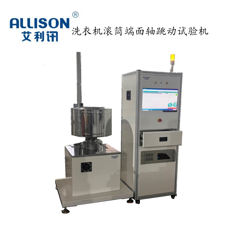 洗衣机滚筒端面轴跳动试验机GB 4706.24