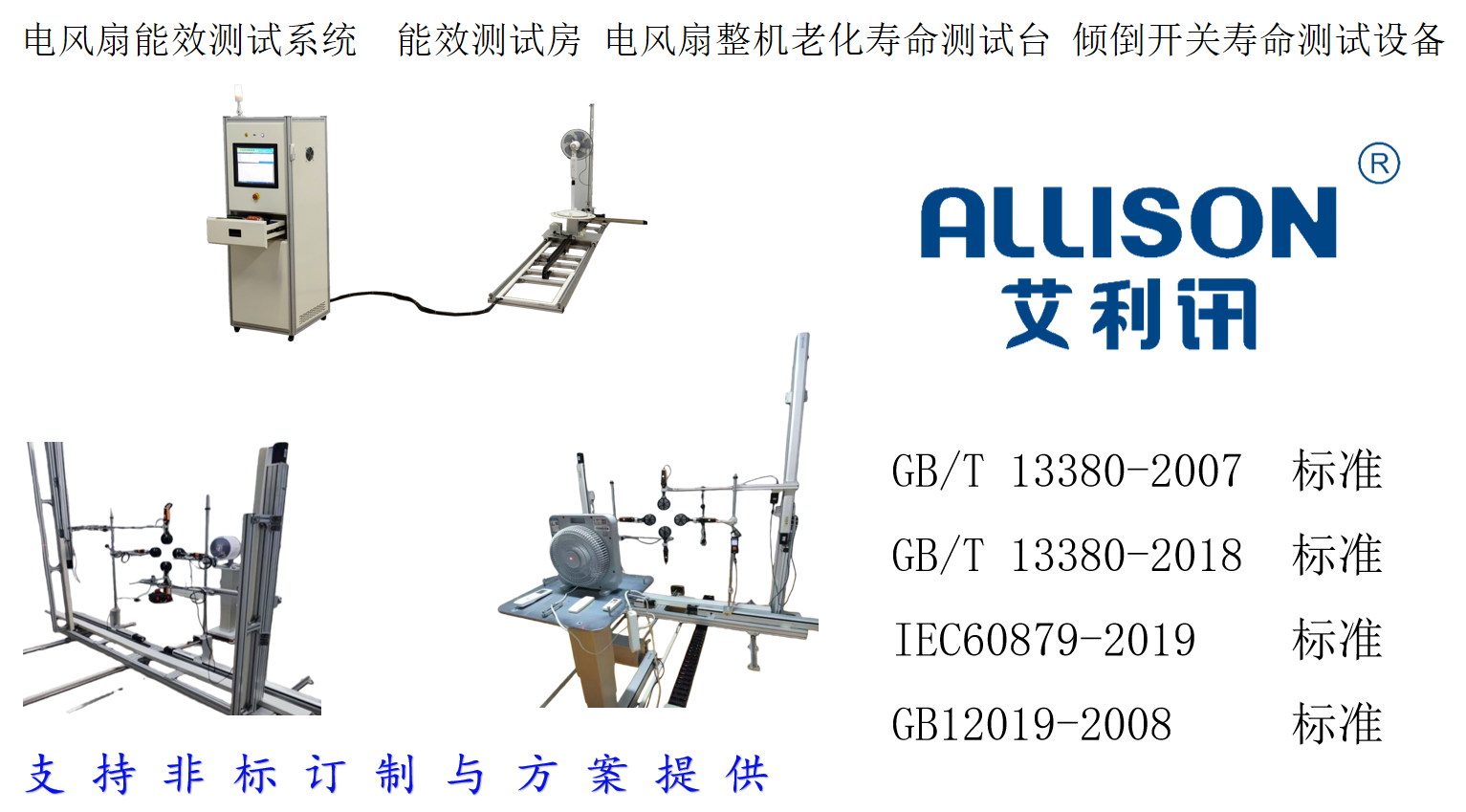 IEC60879-2019、GB/T13380-2018 、GB12019-2008《交流电风扇能效限定值及能效等级》