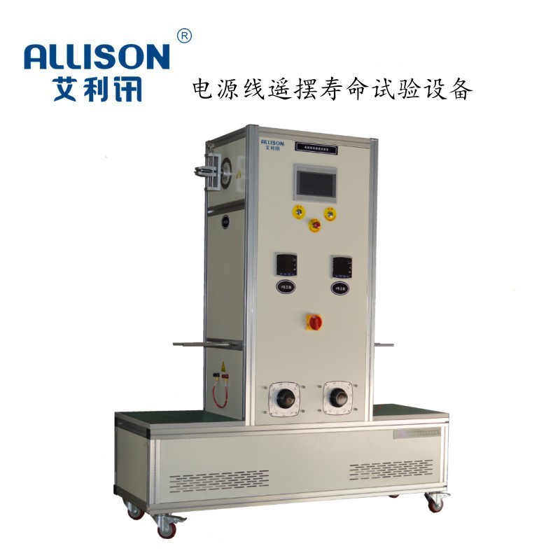 电源线遥摆寿命试验设备